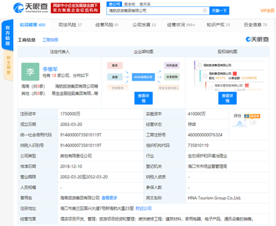 海航旅游被列为被执行人,执行标的超2.76亿